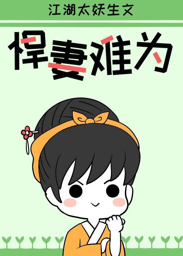 萌师在上 逆徒别乱来