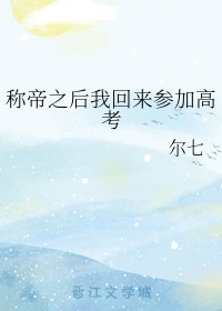 受辱侠女小强