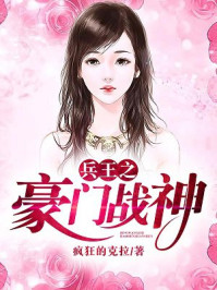 和糙汉少将闪婚以后小说免费阅读