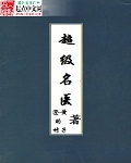 袁阔成评书三国演义365回