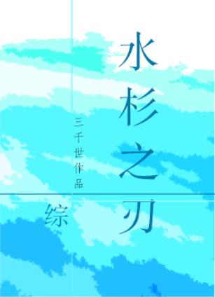 将军袍