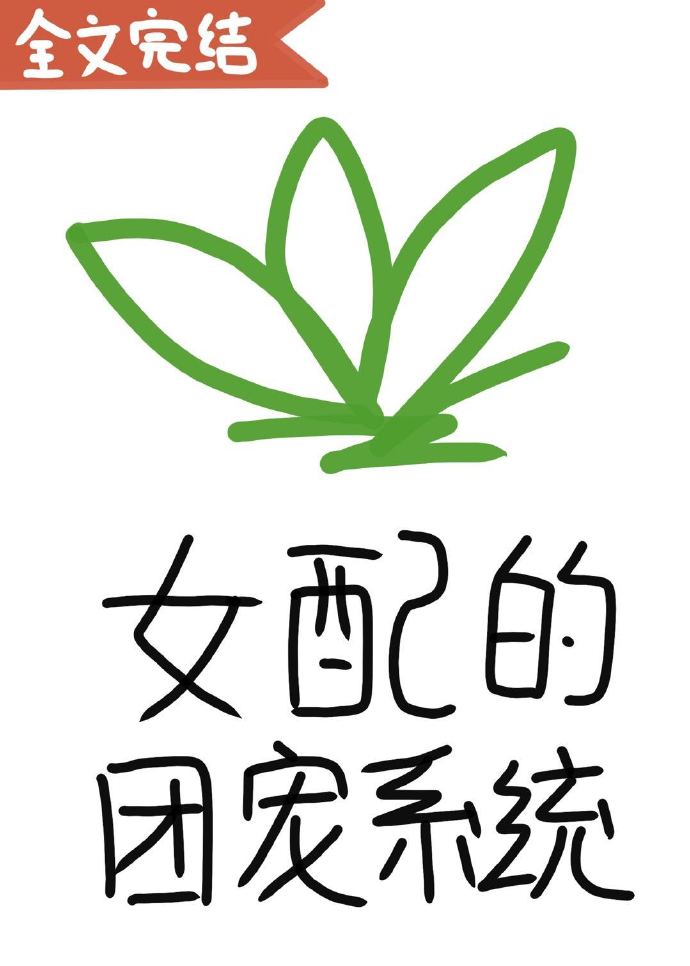 青春之放纵白娜高h