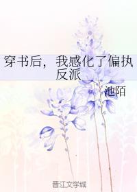 蛇性by相思苦