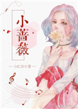 虫爱少女哪里可以看