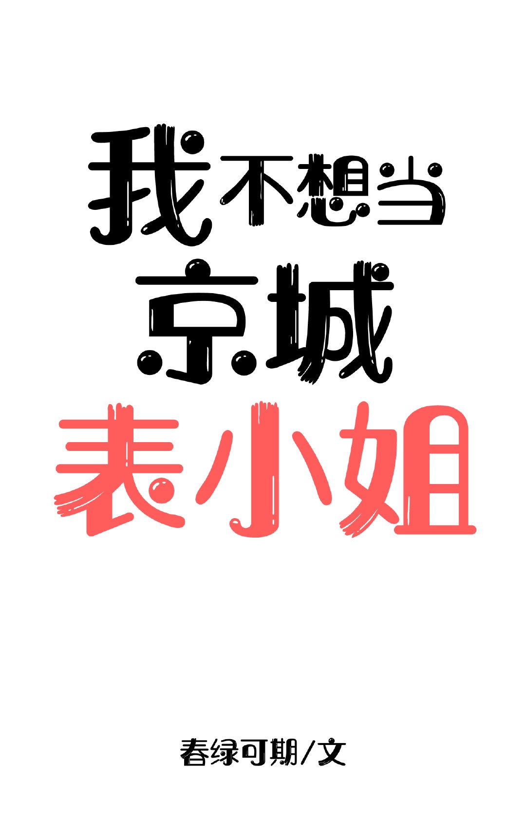 新新影院中文字幕