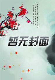 为人师表高干