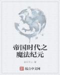 三只小猪盖房子在线听