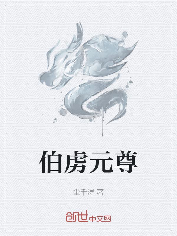 魔道祖师香炉篇漫画