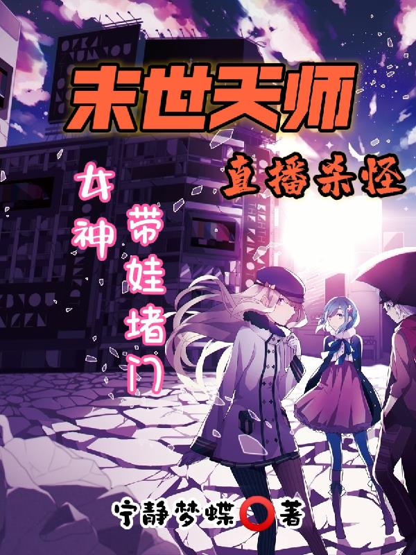 污妖王漫画在线看