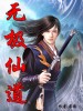 鸭王2无删减版