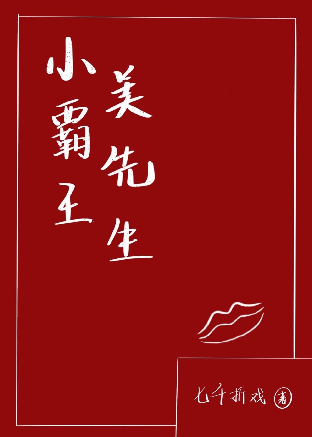 立川理恵赤稞家政