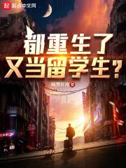 一路向西线播放完整版