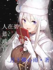 全彩acg★无翼乌火影忍者