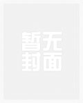 将军好媚限 h全文阅读