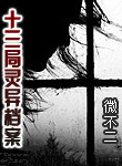 魔皇大管家漫画下拉式6古风漫画