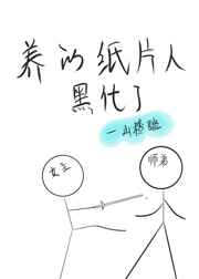 无翼鸟邪恶全彩漫画