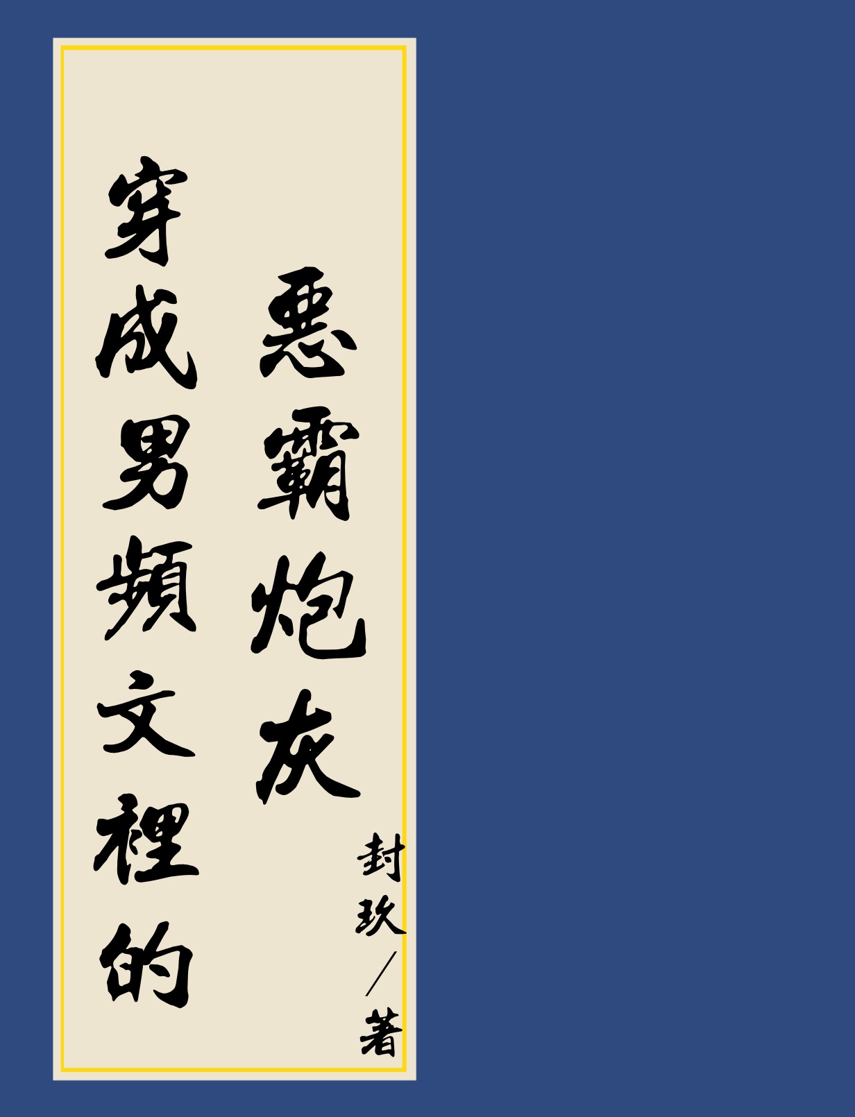 从前有座灵剑山演员表