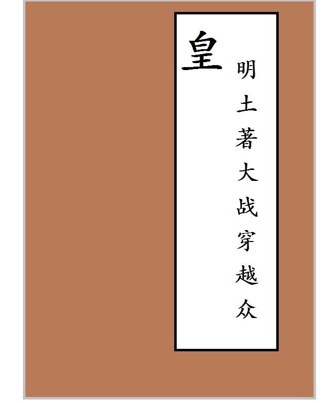 皇后重生手册