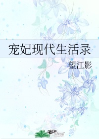 将军不可以蝴蝶不是鸟