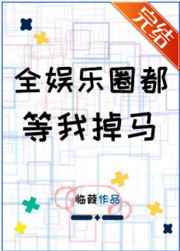 狂野小农民电影未删减版免费观看