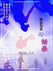 西伯利亚321师电影完整版