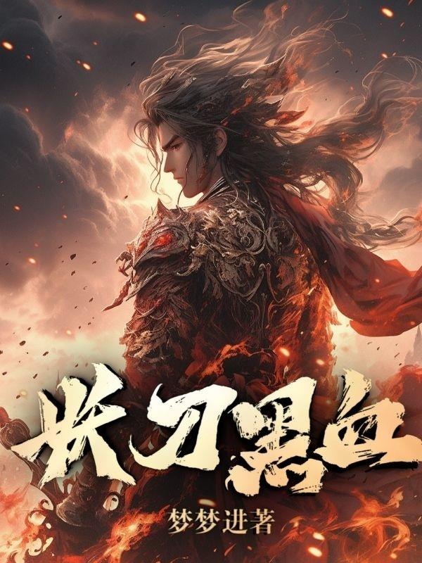 斗破苍穹成年版1一18小说