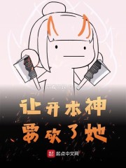 继母的性教育