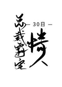 秘密教学30