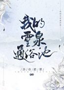 一口一口把奶油从胸口吃掉