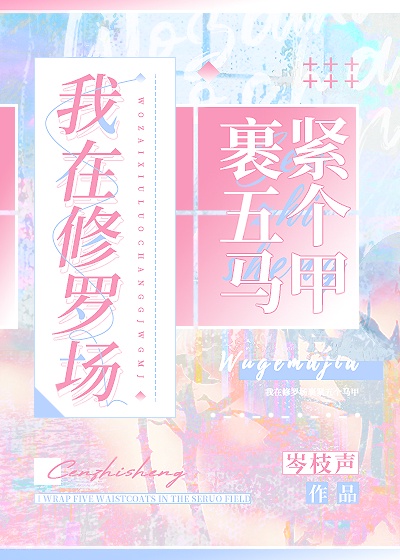 《 综影视 宁辞音》