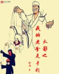 高傲女魔法师奴隶契约