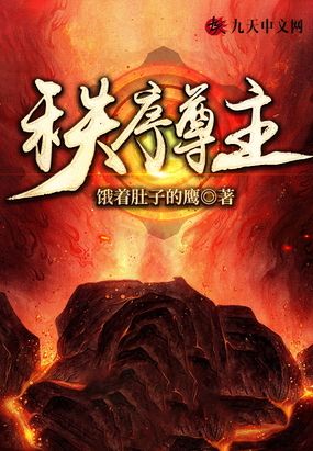 郭德纲济公传免费观看