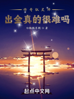 花千骨之星落上神