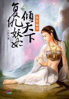 天师捉妖