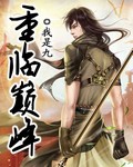 武炼巅峰漫画免费观看下拉式