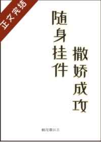 什么姿势可以吃到自己小兔子呢