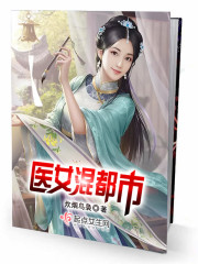 绝世唐门之变身女神