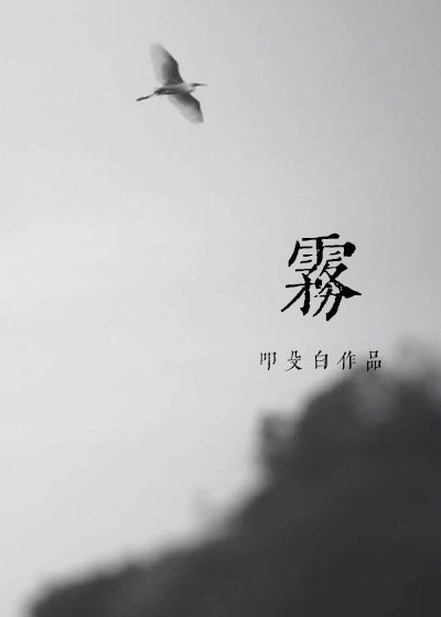 与死神共舞