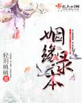 继的朋友们31话能不能