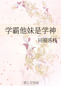 董卓太师椅干伏皇后