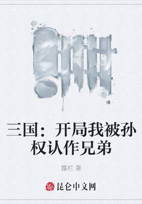 就算是哥哥只要有爱