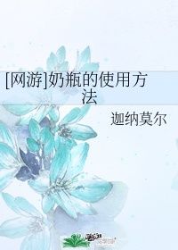 《深不可测》金银花小说