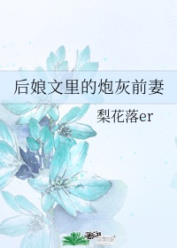 乐可金银花露完结番外