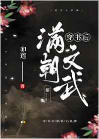 做个花瓶不好么[穿书]