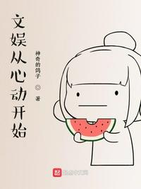 美女张开大腿让男人捅