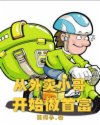 龙珠超第二季漫画