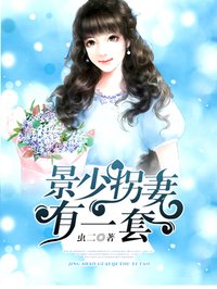 未婚妻你是魔鬼吗