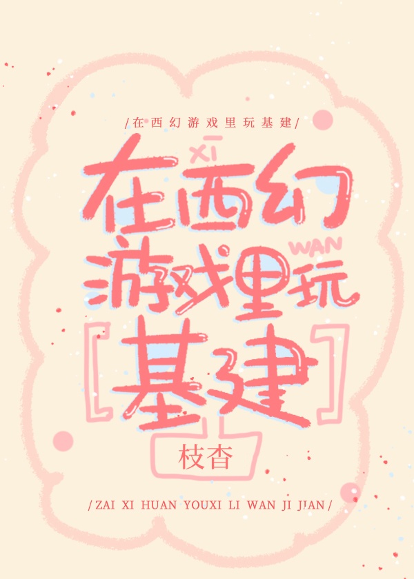 荡女翁公第三篇第十章