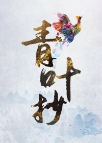 冰火两重天是什么