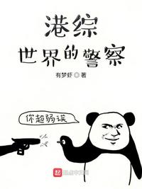 窥视者漫画第三季